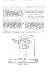 Станок для литья стереотипов (патент 217403)
