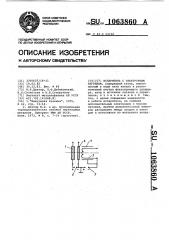 Испаритель с электронным нагревом (патент 1063860)