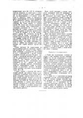 Станок для изготовления плетенки из ивовых и тому подобных прутьев (патент 40554)