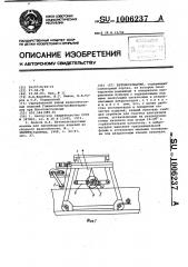 Бетоноукладчик (патент 1006237)