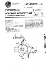 Привод тележки дождевальных машин (патент 1175398)