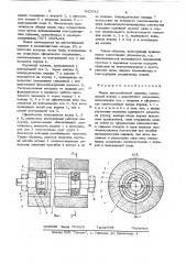 Валок листогибочной машины (патент 642045)