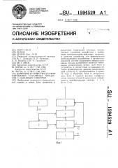 Цифровое устройство для формирования случайных процессов с заданным спектром (патент 1594529)