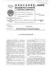 Молоток измельчителя (патент 664612)