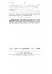 Патент ссср  124437 (патент 124437)