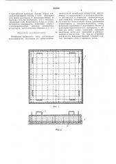 Обмуровка каркасного типа для мощных котлоагрегатов (патент 243766)