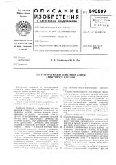 Устройство для измерения длины движущихся изделий (патент 590589)
