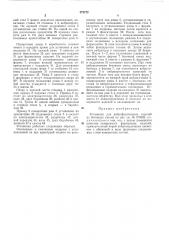 Установка для виброформования изделий из бетонных смесей (патент 475272)