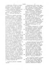 Устройство для измерения перемещений объекта (патент 1180694)