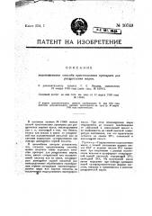Видоизменение способа приготовления препарата для расщепления жиров, описанного в патенте № 18855 (патент 20749)