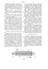 Роторный испаритель для получения сухих веществ (патент 1353454)