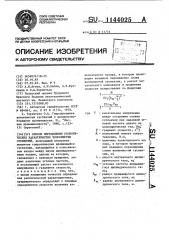 Способ определения реологических характеристик волокнистых суспензий (патент 1144025)