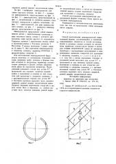 Способ изготовления шинодержателей спиралевидной формы (патент 765919)