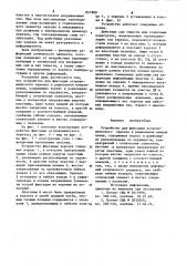 Устройство для фиксации астрономического зеркала в радиальном направлении (патент 857909)