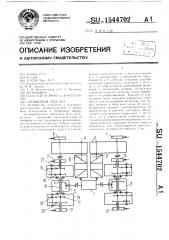 Грейферная лебедка (патент 1544702)