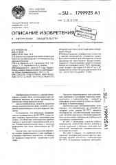 Способ подготовки марганцовистого шлака ферросплавного производства к обогащению в водной среде (патент 1799925)