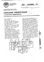 Глубинный термометр (патент 1428946)