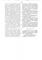 Магнитный экран (патент 752505)