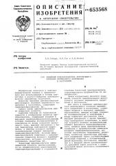 Линейный преобразователь действующего значения переменного напряжения в постоянное (патент 653568)