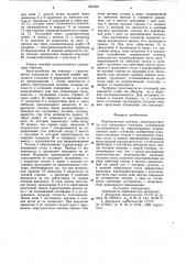 Перегрузочная тележка (патент 821329)