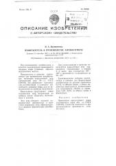 Пеногаситель в производстве антибиотиков (патент 99098)