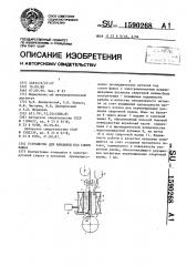Устройство для наплавки под слоем флюса (патент 1590268)