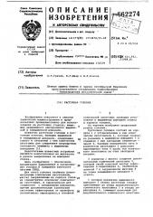 Расточная головка (патент 662274)
