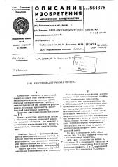 Электроннооптическая система (патент 864378)