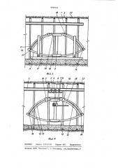 Устройство для возведения замкнутой крепи (патент 998764)