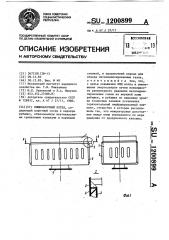 Пищеварочный котел (патент 1200899)