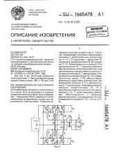 Преобразователь постоянного напряжения (патент 1665478)