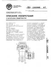 Двигатель с внешним подводом теплоты (патент 1343069)