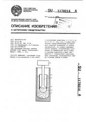 Криостат (патент 1170214)