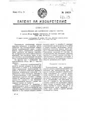 Приспособление для шлифования упругих пластин (патент 18628)