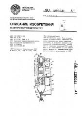 Термокомпрессор (патент 1295031)