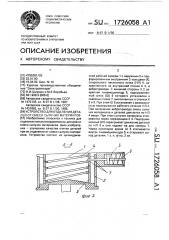 Устройство для отделения деталей от смеси сыпучих материалов (патент 1726058)
