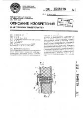 Чертежная доска (патент 1546278)