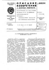 Манжетный плунжер скважинного штангового насоса (патент 909284)