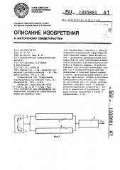 Устройство для определения механических параметров электрических машин постоянного тока (патент 1335881)