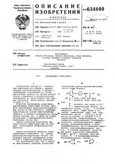 Гербицидная композиция (патент 634640)