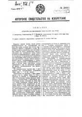 Устройство для наклеивания семян на нить или ленту (патент 28063)