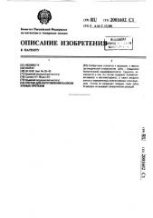 Состав для изготовления базисов зубных протезов (патент 2001602)