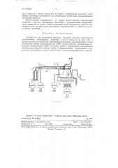 Устройство для получения кремния высокой частоты термическим разложением тетраиодида кремния (патент 127025)