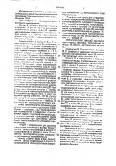 Микропрограммное устройство управления (патент 1774335)