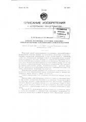 Способ установки в буровой скважине ориентировочных отклоняющих приспособлений (патент 73691)
