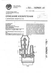 Вакуумный пароструйный насос (патент 1629631)