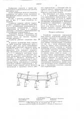 Устройство управления передвижной базы агрегата (патент 1323737)