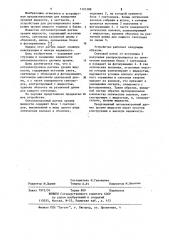 Оптоэлектронный датчик уровня жидкости (патент 1121588)