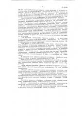 Хлопкоуборочная машина (патент 92896)