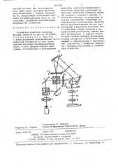 Устройство обработки голограмм фазовых объектов (патент 1401432)